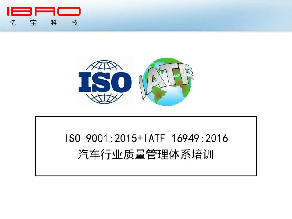 為期2天，億寶人的自我提升，IATF16949質量管理體系培訓小記